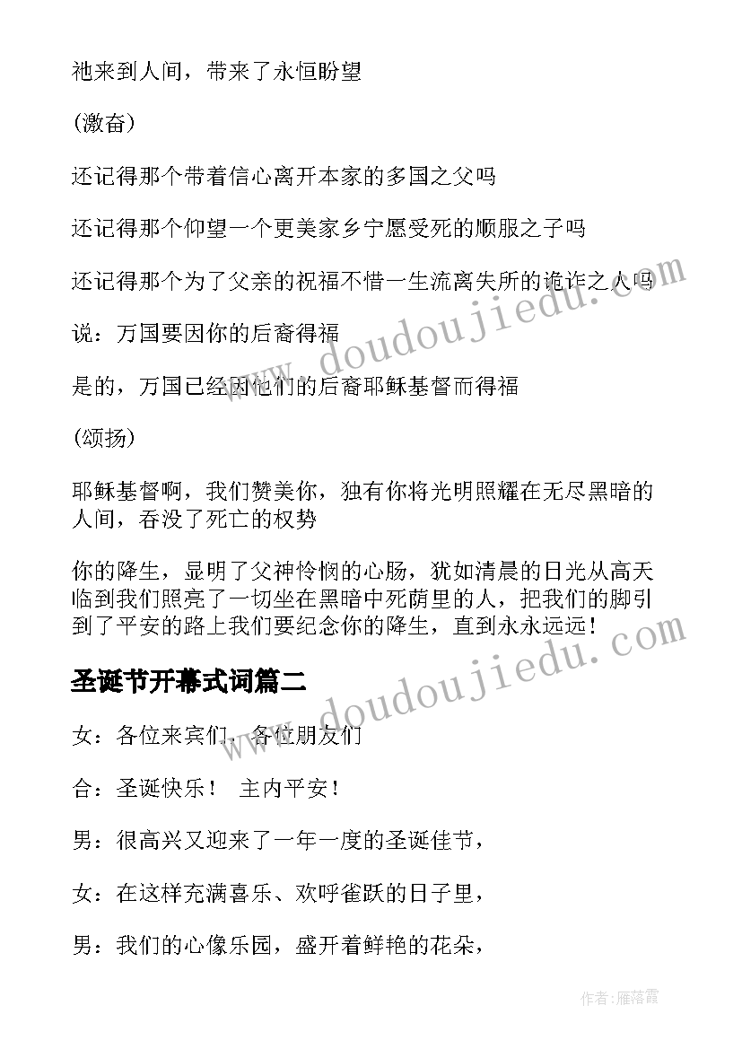 圣诞节开幕式词 圣诞节开幕词致辞发言圣诞节开幕词(优质5篇)