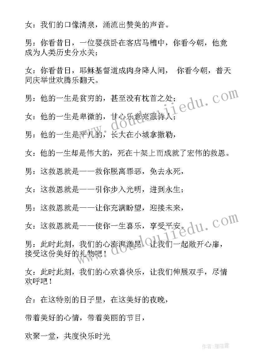 圣诞节开幕式词 圣诞节开幕词致辞发言圣诞节开幕词(优质5篇)