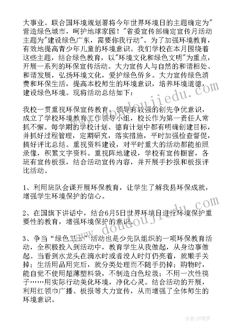 世界环境日活动名称 世界环境日活动总结(优秀6篇)