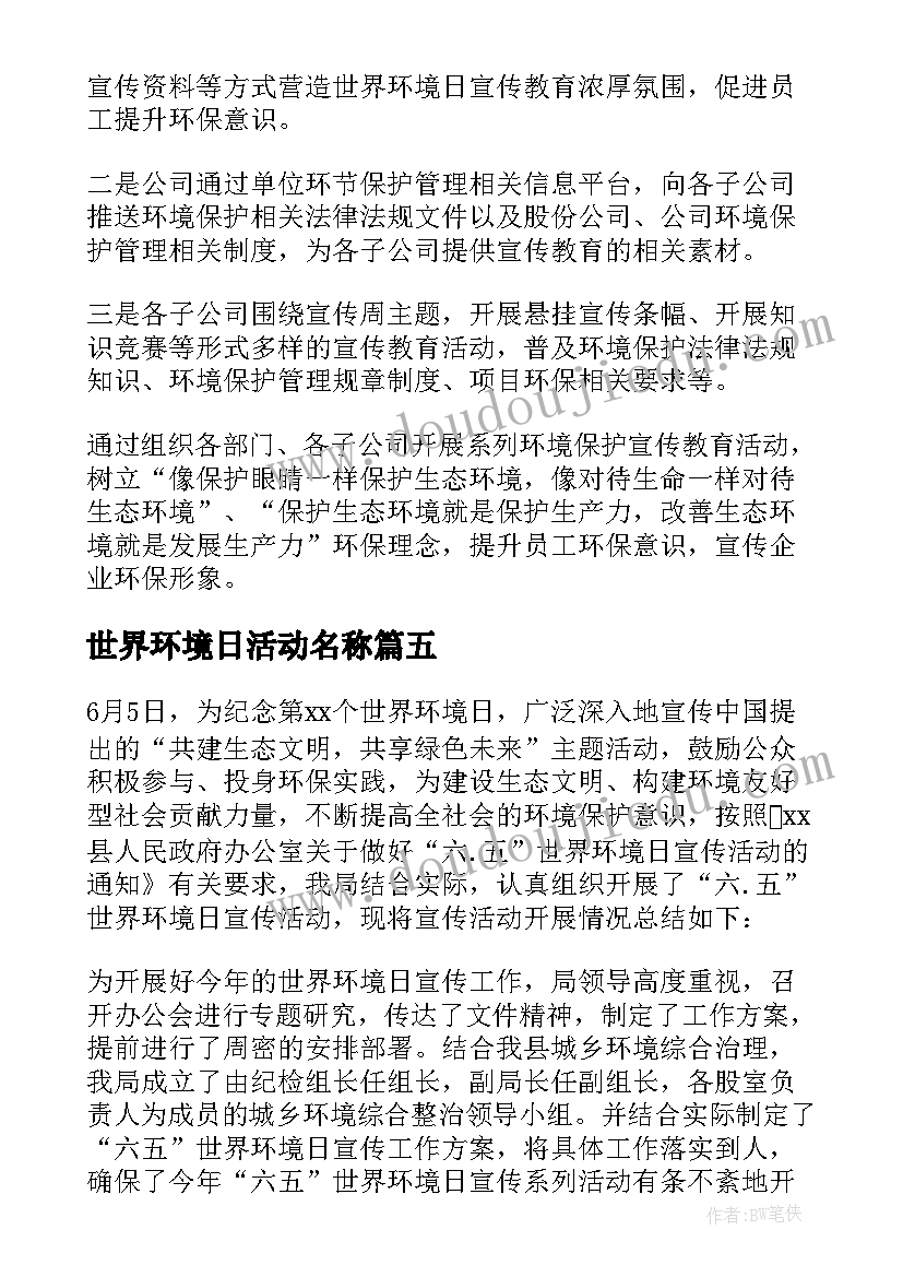 世界环境日活动名称 世界环境日活动总结(优秀6篇)