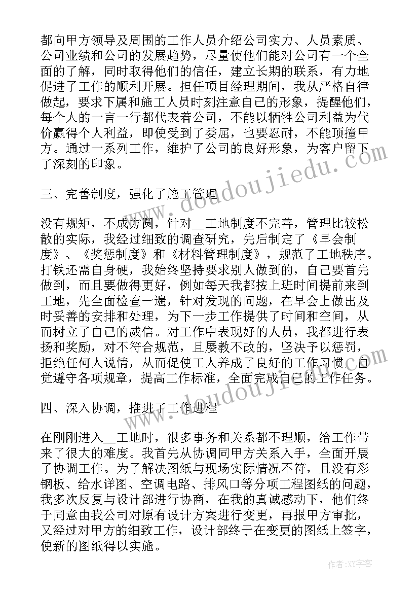 最新项目经理半年总结报告(精选8篇)