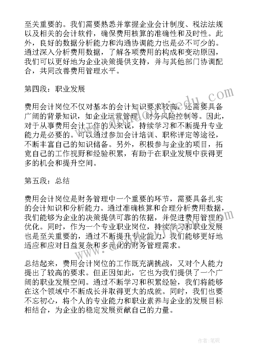 会计文化知识的心得(实用5篇)