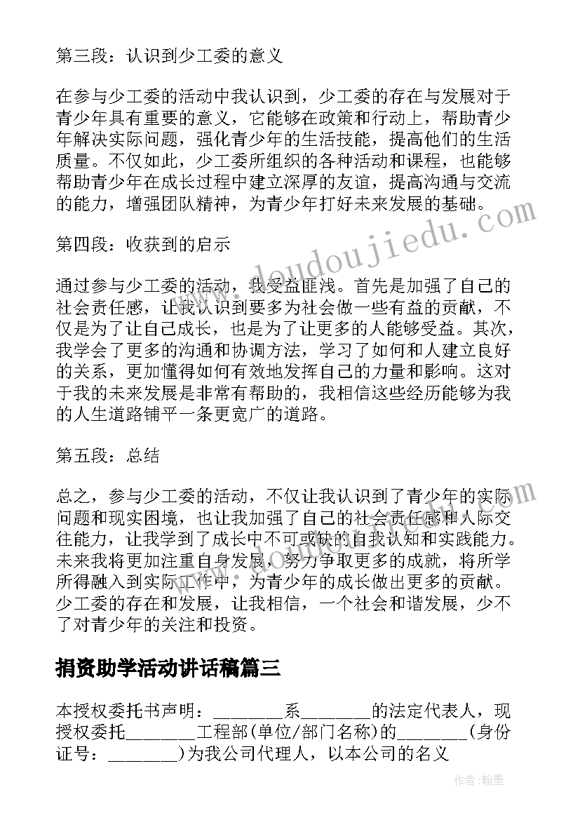 捐资助学活动讲话稿(精选8篇)