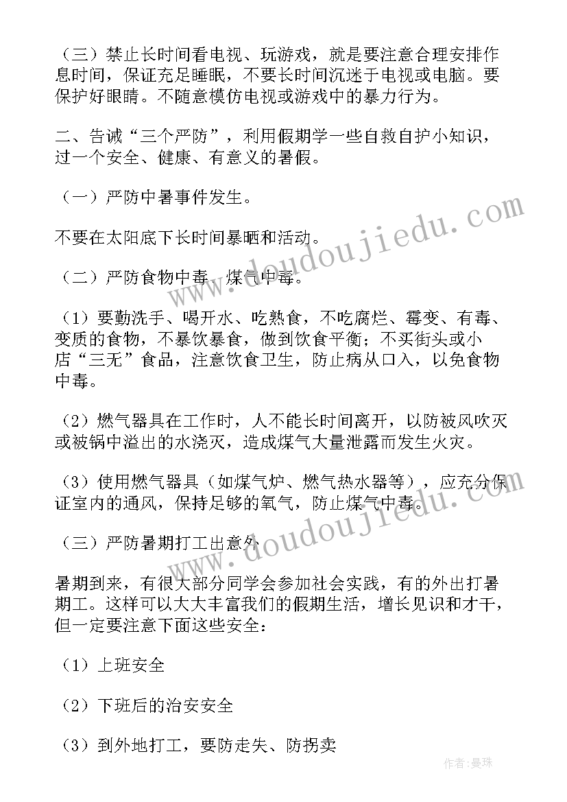 2023年暑假放假安全教育课教案 暑假安全教育教案(优秀7篇)