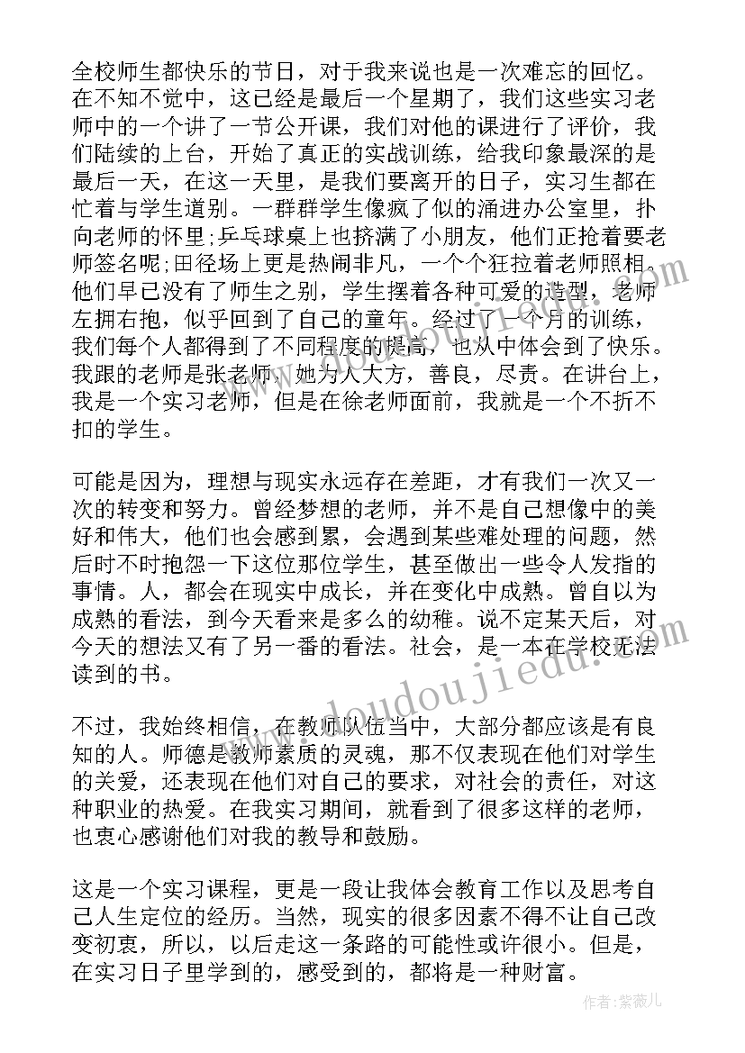 最新实习教师总结(汇总9篇)