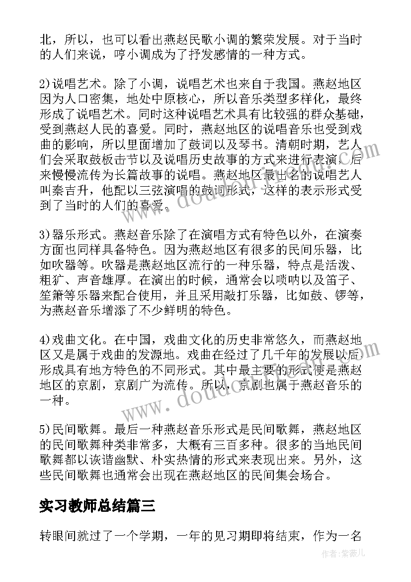 最新实习教师总结(汇总9篇)