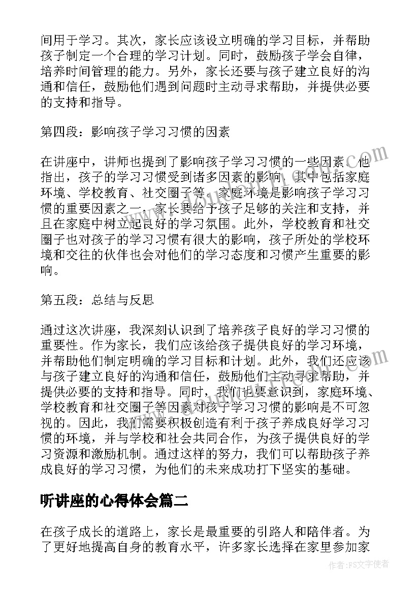 2023年听讲座的心得体会 讲座心得体会家长(优质9篇)