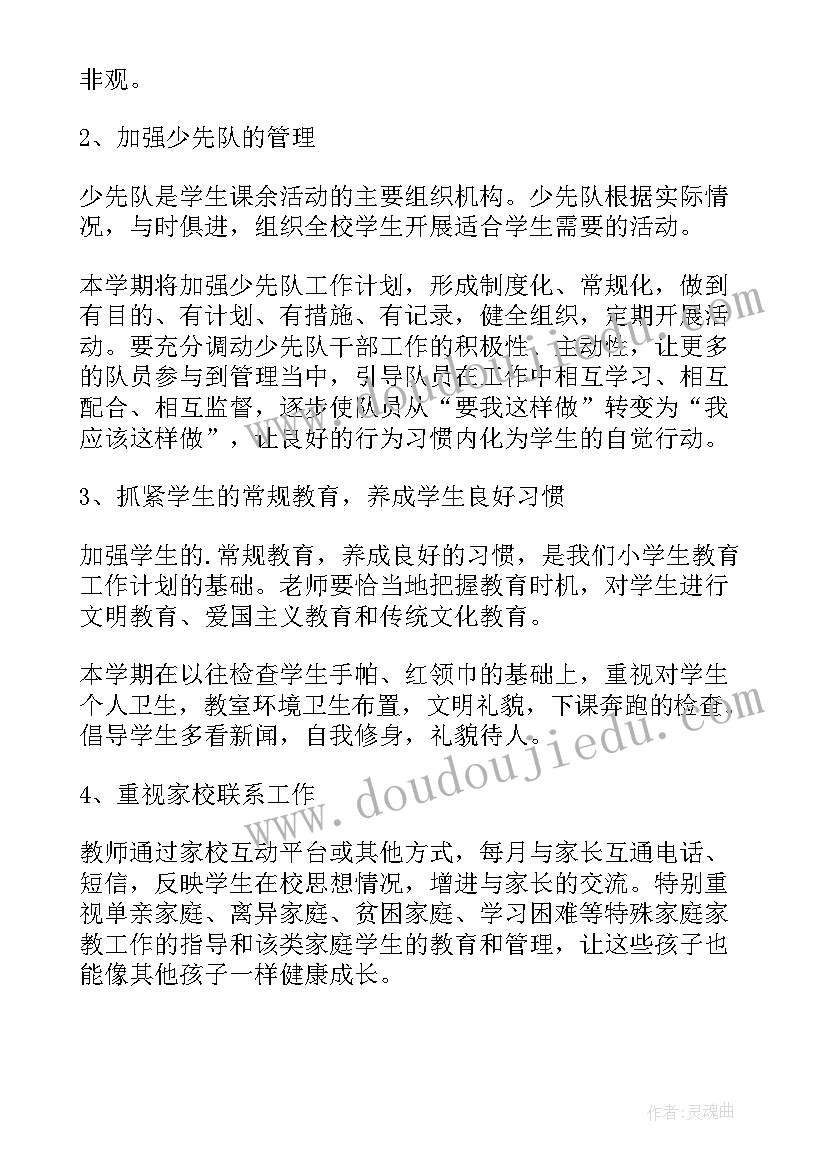 五年级德育工作计划免费(精选10篇)