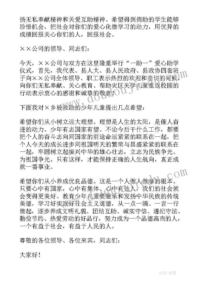 最新爱心捐款活动主持人稿 爱心募捐活动主持词开场白(通用5篇)