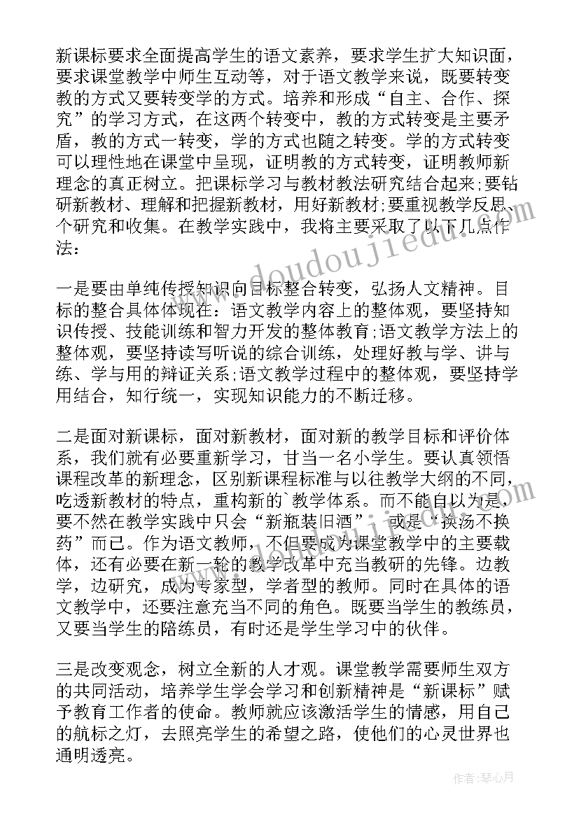 初中语文新课标心得体会(通用8篇)