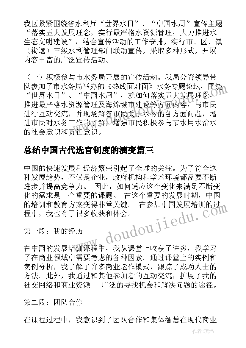 总结中国古代选官制度的演变 中国历史常识总结(模板10篇)