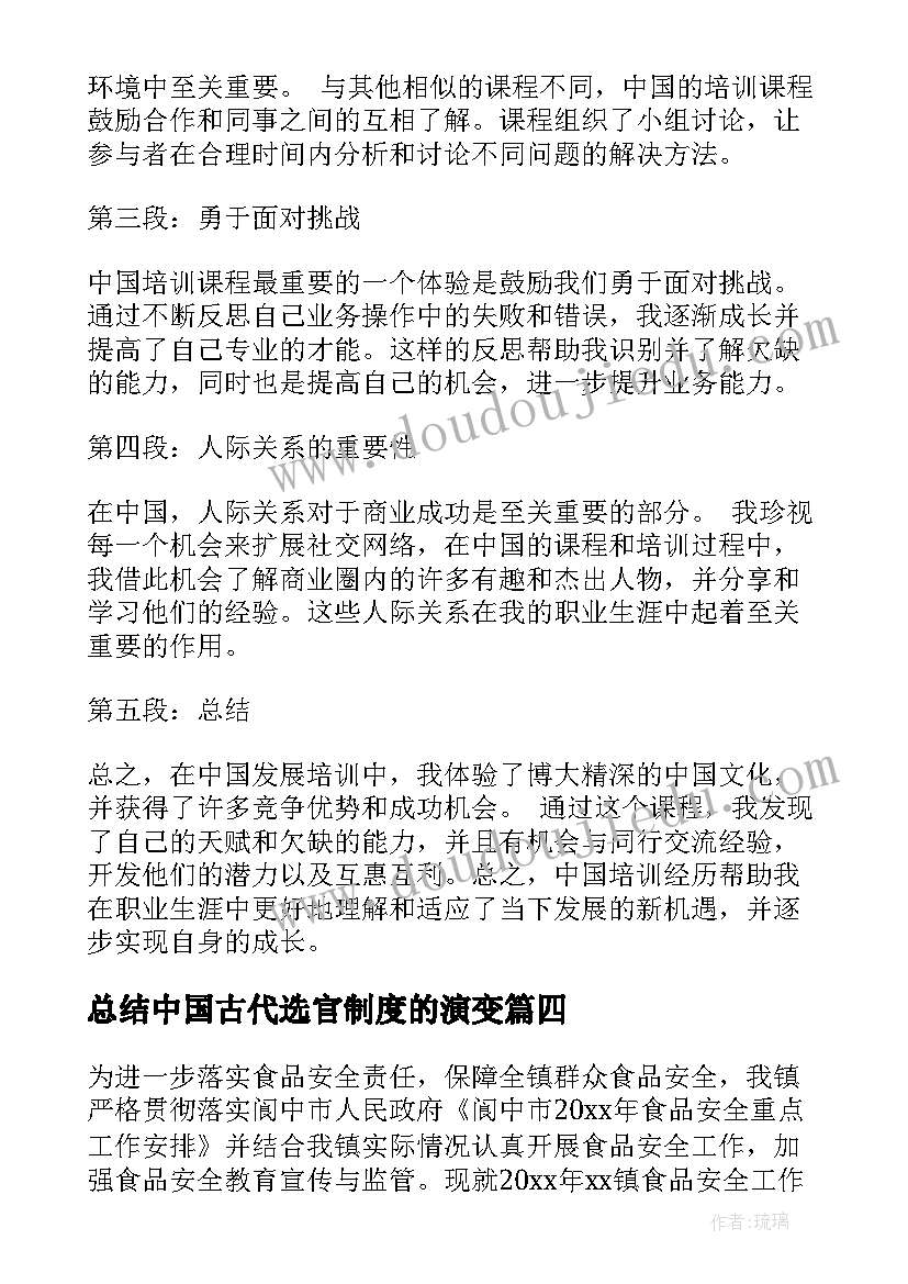 总结中国古代选官制度的演变 中国历史常识总结(模板10篇)