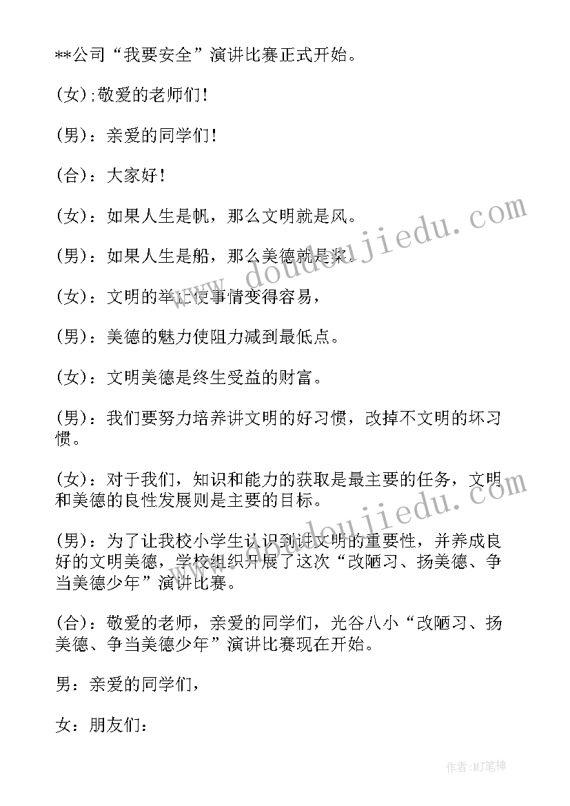 最新读书演讲比赛的开场白(精选7篇)