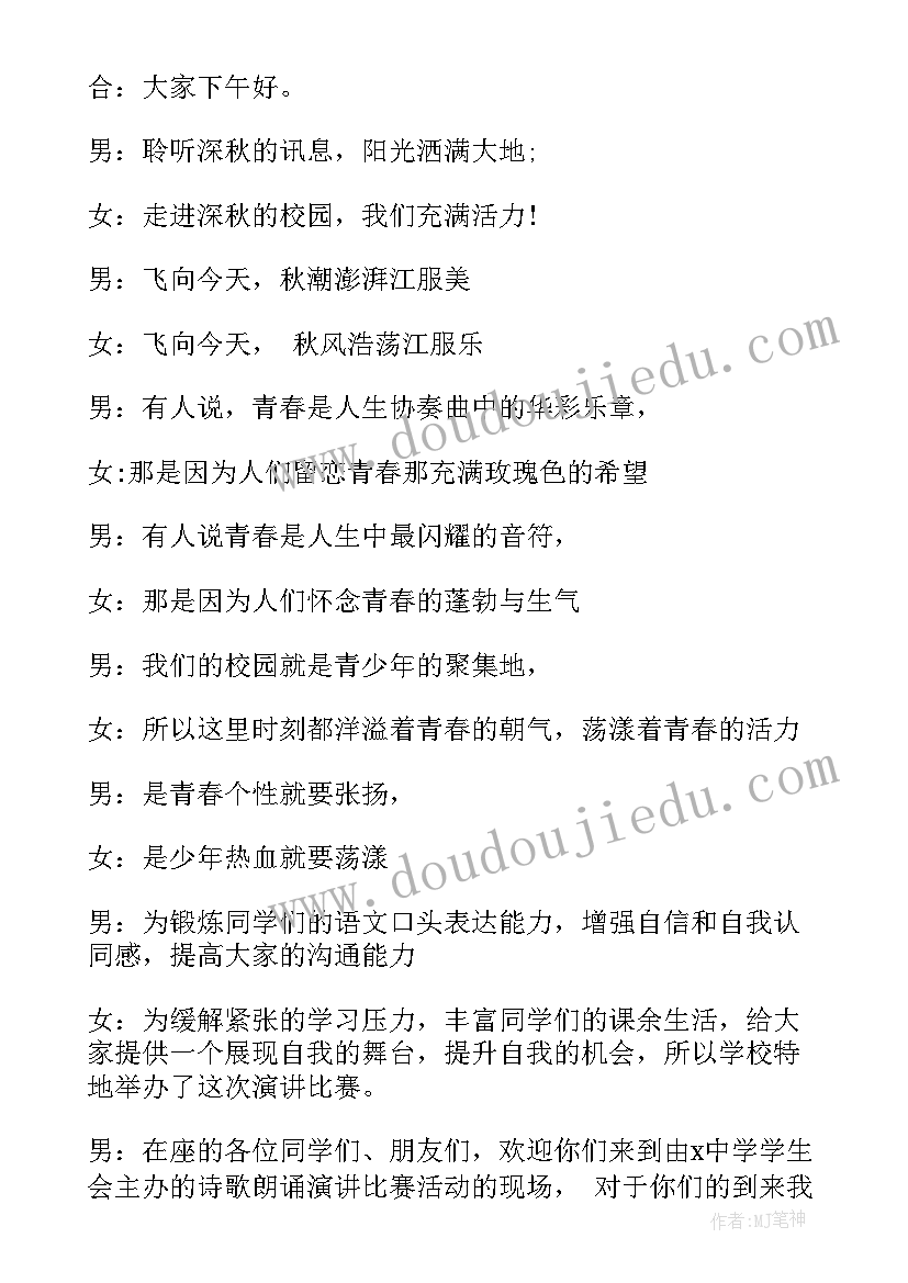 最新读书演讲比赛的开场白(精选7篇)