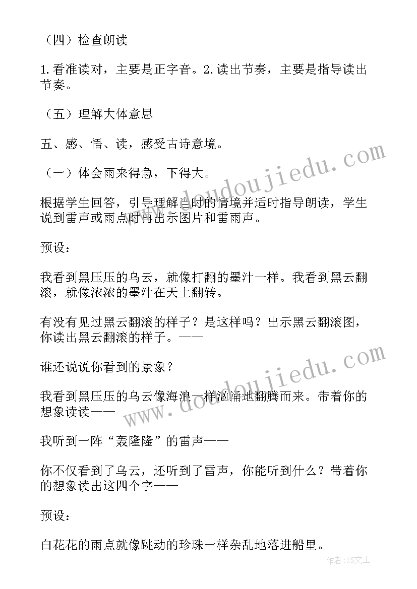 最新六月二十七日望湖楼教学反思醉书 六月二十七日望湖楼醉书教学设计(通用5篇)