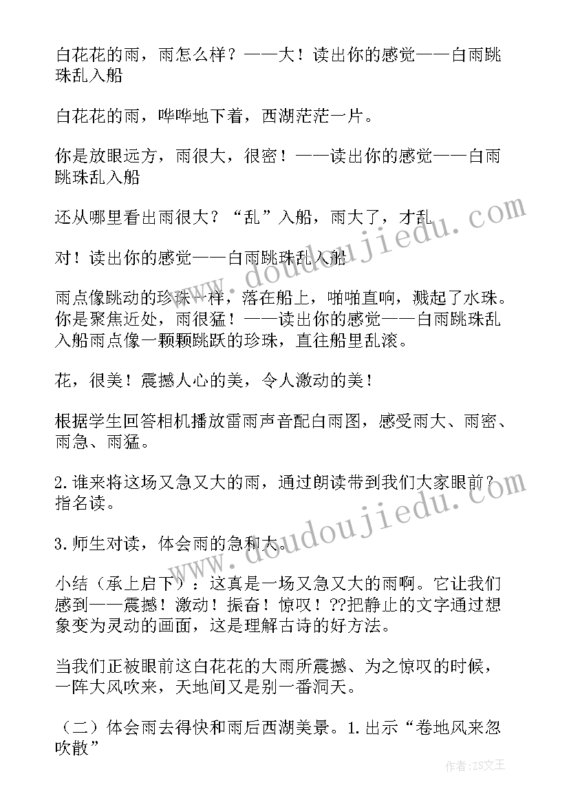 最新六月二十七日望湖楼教学反思醉书 六月二十七日望湖楼醉书教学设计(通用5篇)