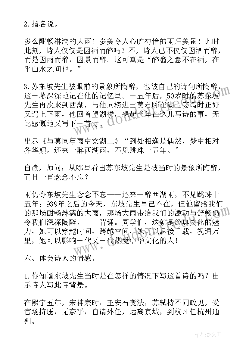 最新六月二十七日望湖楼教学反思醉书 六月二十七日望湖楼醉书教学设计(通用5篇)