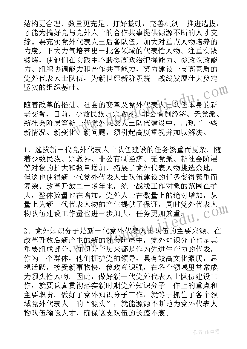 2023年党外代表人士队伍建设经验交流发言材料(大全5篇)