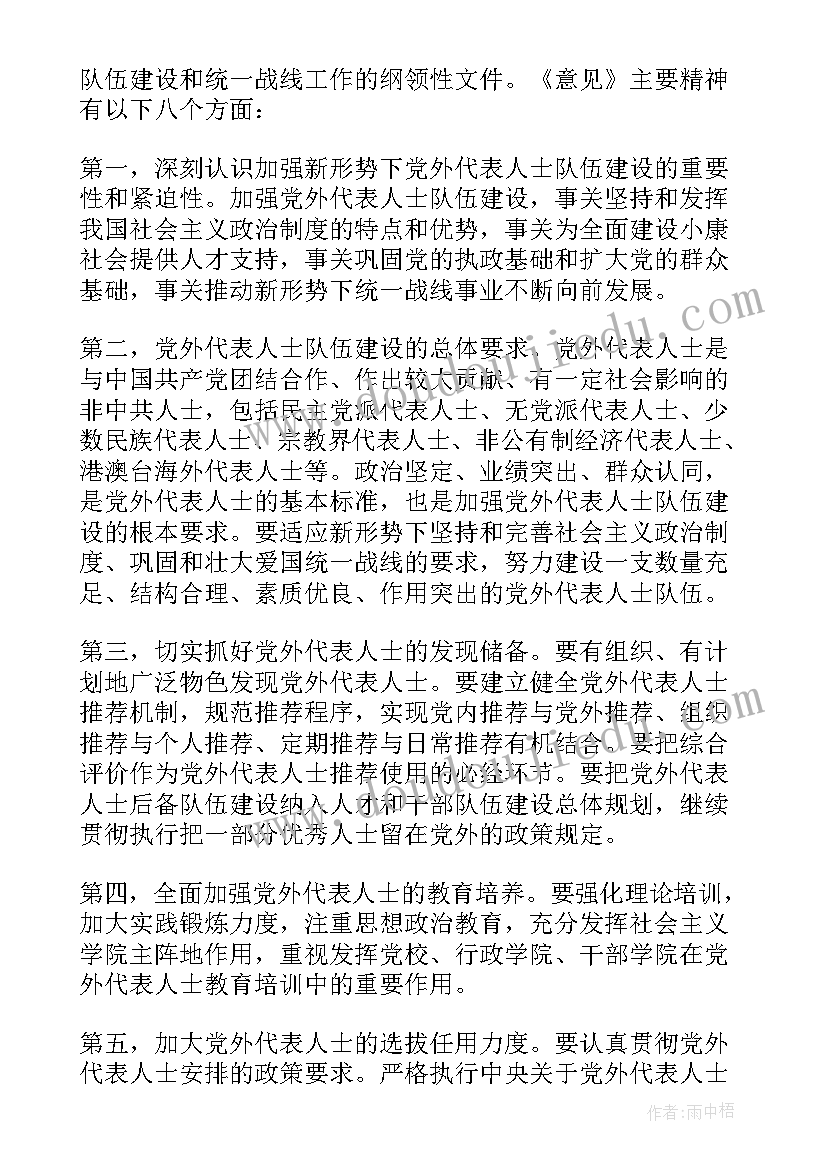 2023年党外代表人士队伍建设经验交流发言材料(大全5篇)