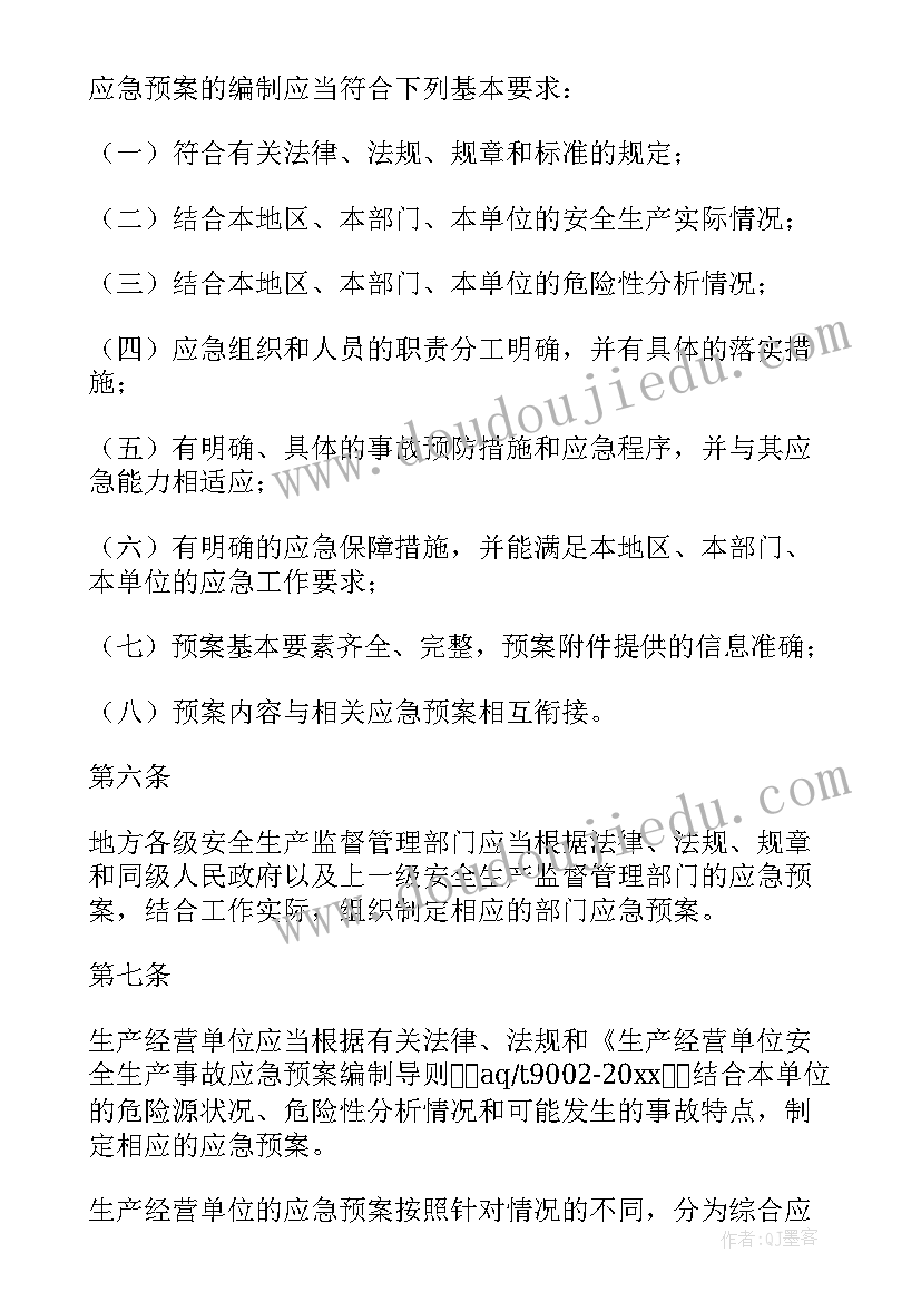 最新旅行社安全应急预防案 安全生产事故应急预案管理制度(优秀5篇)