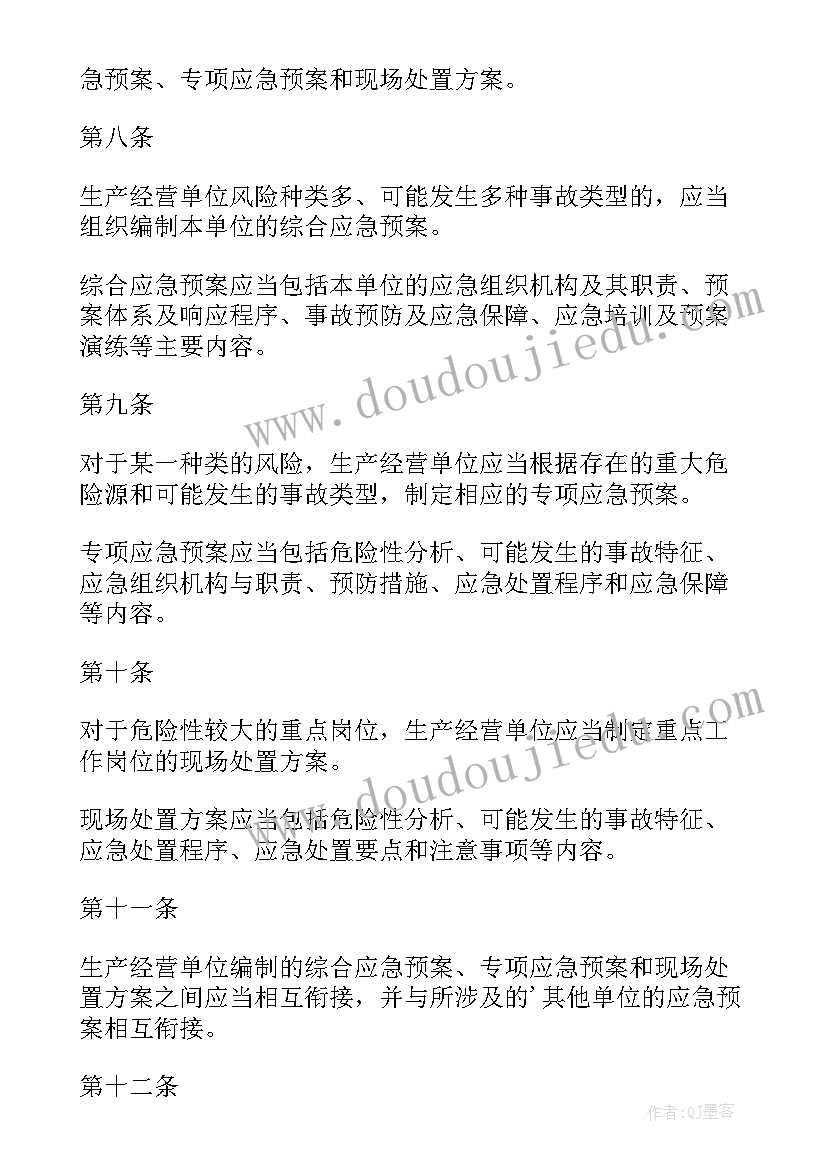 最新旅行社安全应急预防案 安全生产事故应急预案管理制度(优秀5篇)