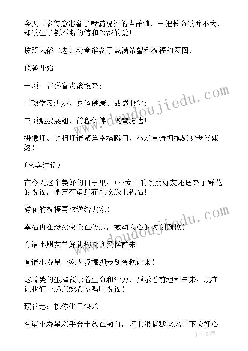 十二岁生日庆典主持词吉祥话 十二岁生日宴会主持词(汇总8篇)