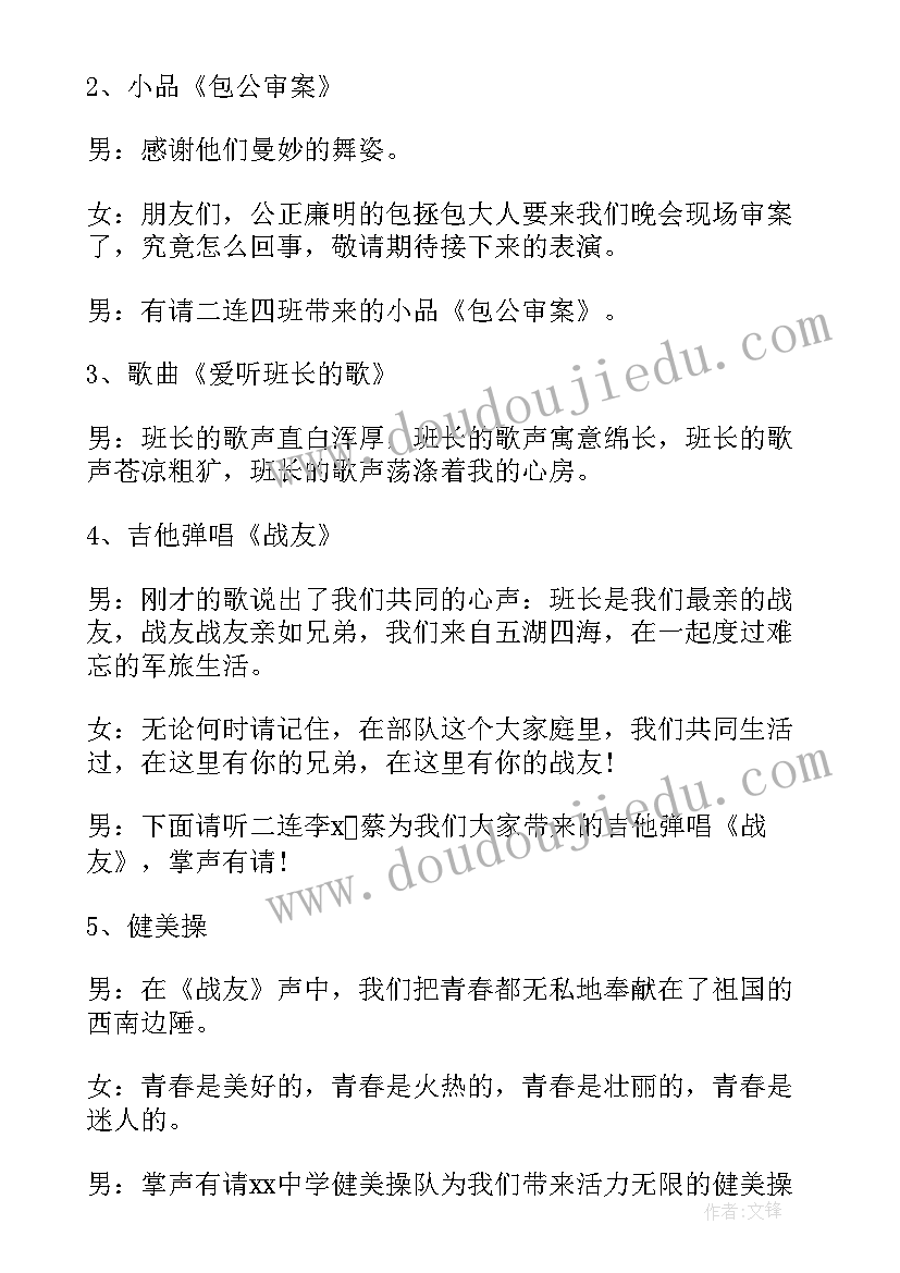 颁奖类晚会主持词(实用5篇)