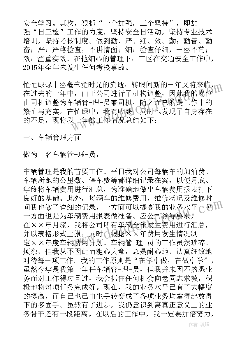 2023年车辆管理人员工作总结(优质5篇)