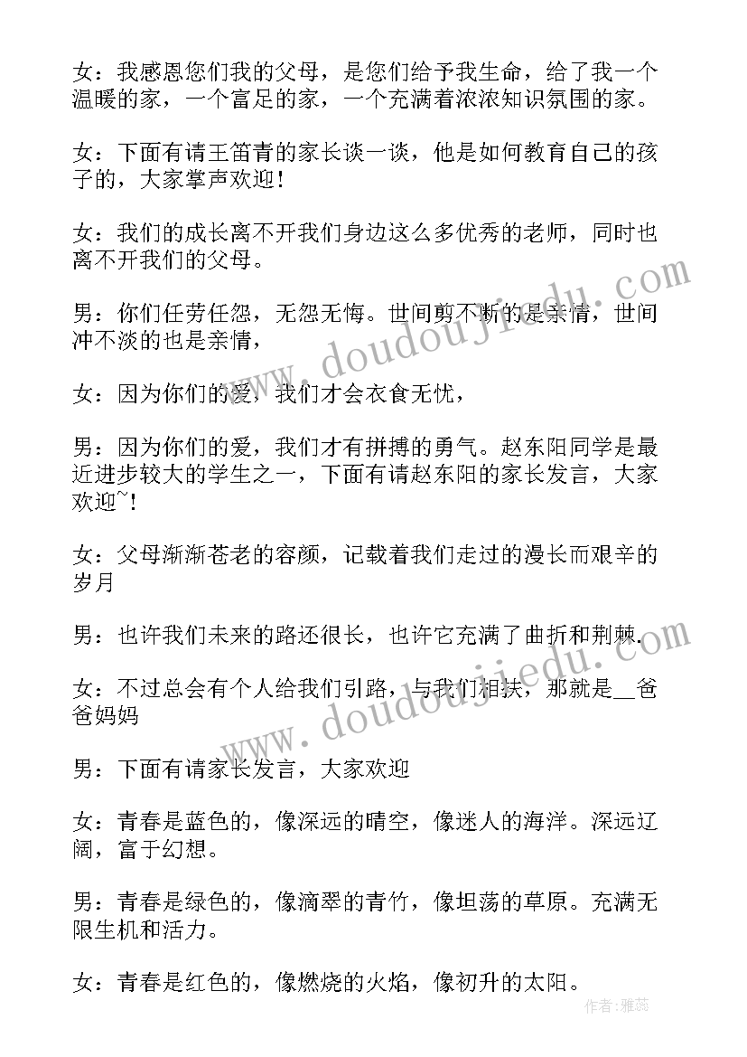 高三家长会学生主持人串词 高三家长会主持人串词(优质8篇)