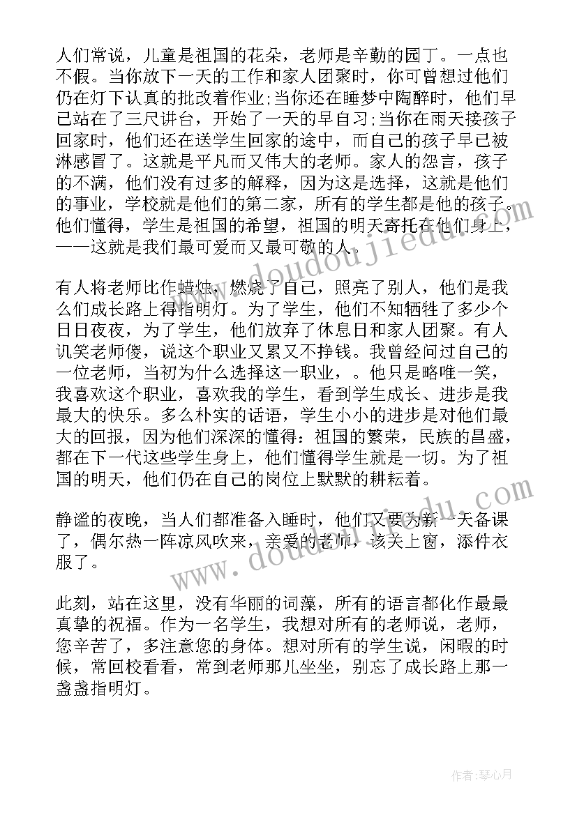 2023年国旗下演讲教师演讲稿 高中国旗下演讲稿教师节(精选8篇)