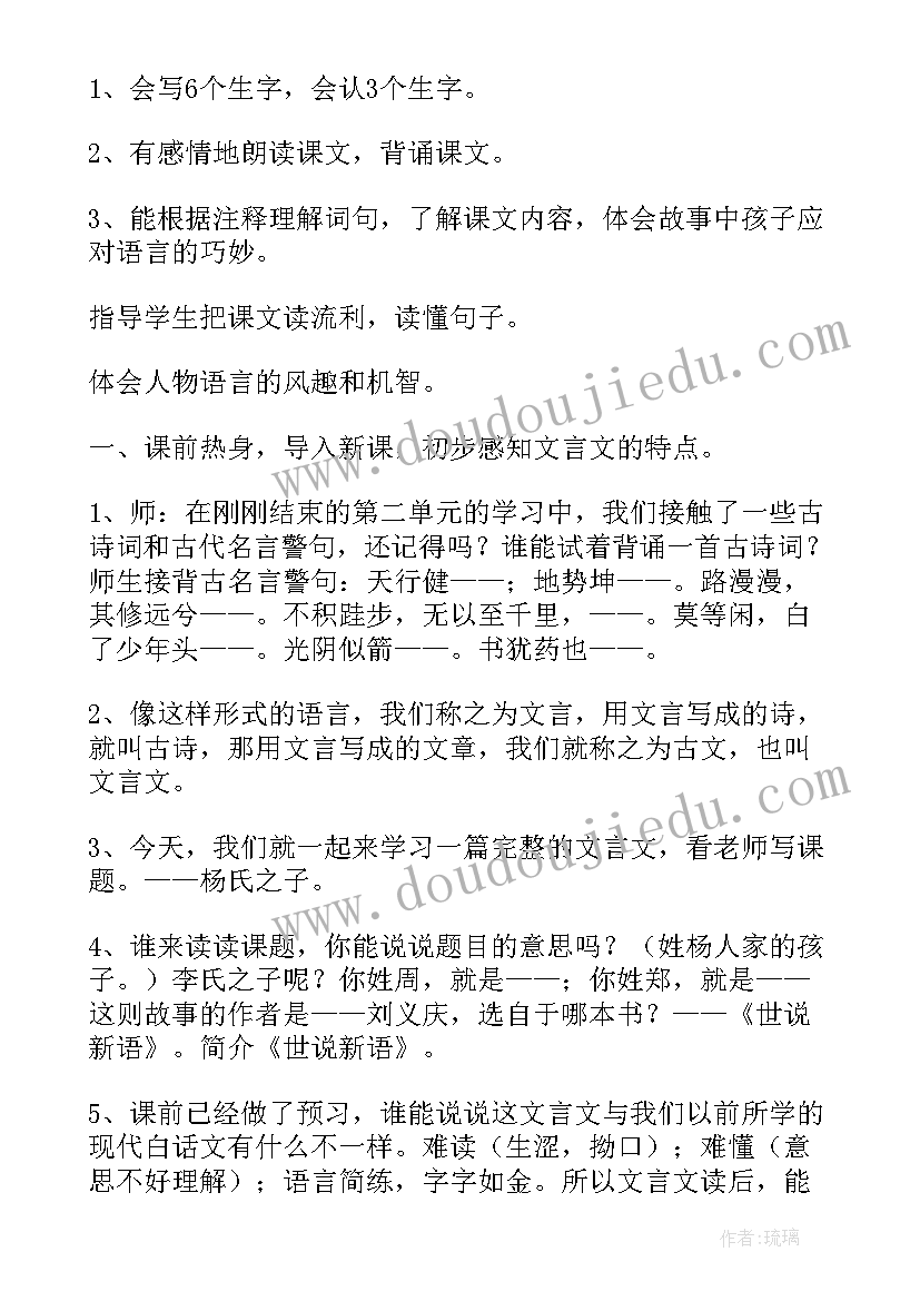 2023年五年级杨氏之子笔记 五年级杨氏之子教学设计(通用5篇)