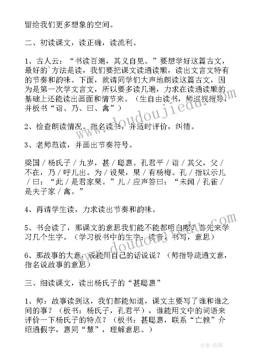 2023年五年级杨氏之子笔记 五年级杨氏之子教学设计(通用5篇)