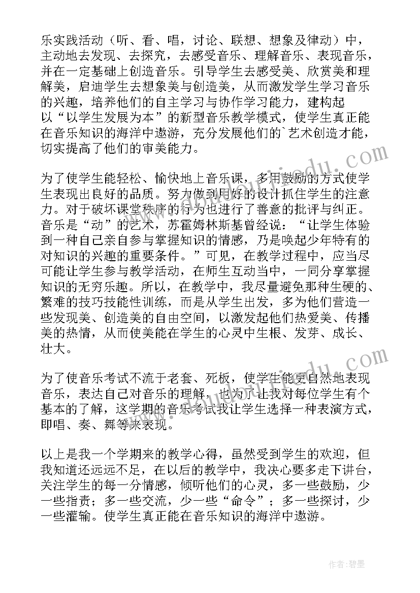 最新七年级音乐教学总结电子版(优质5篇)