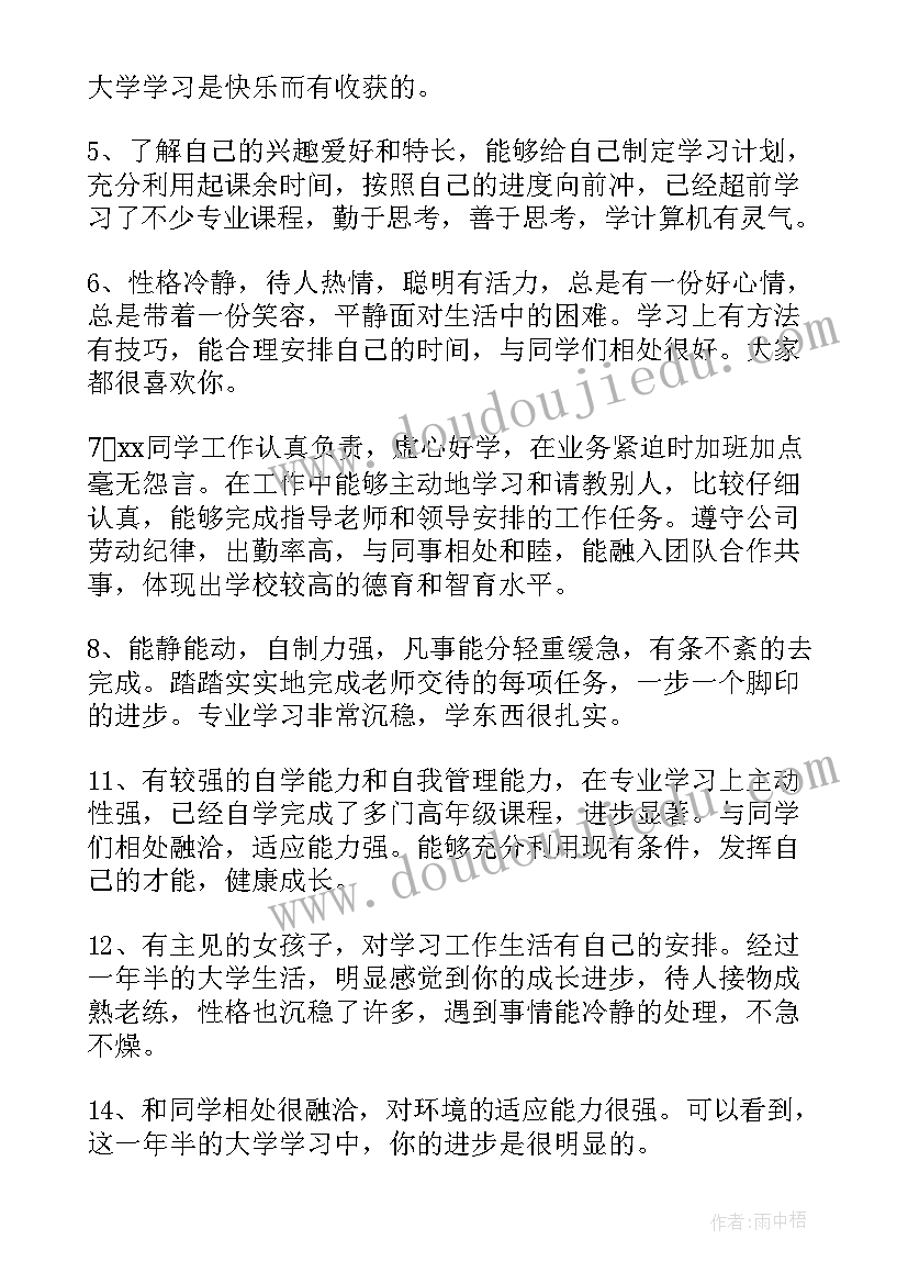 2023年大专班主任鉴定评语(大全5篇)