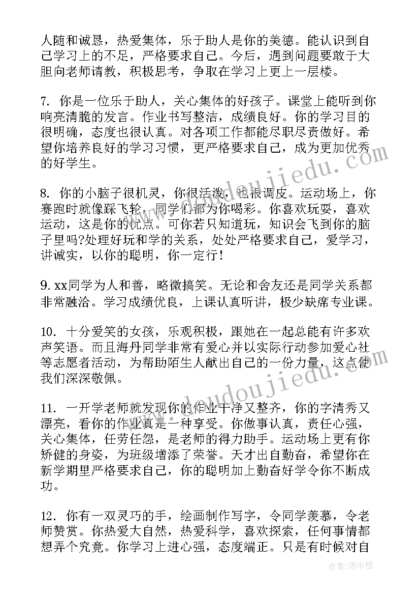 2023年大专班主任鉴定评语(大全5篇)