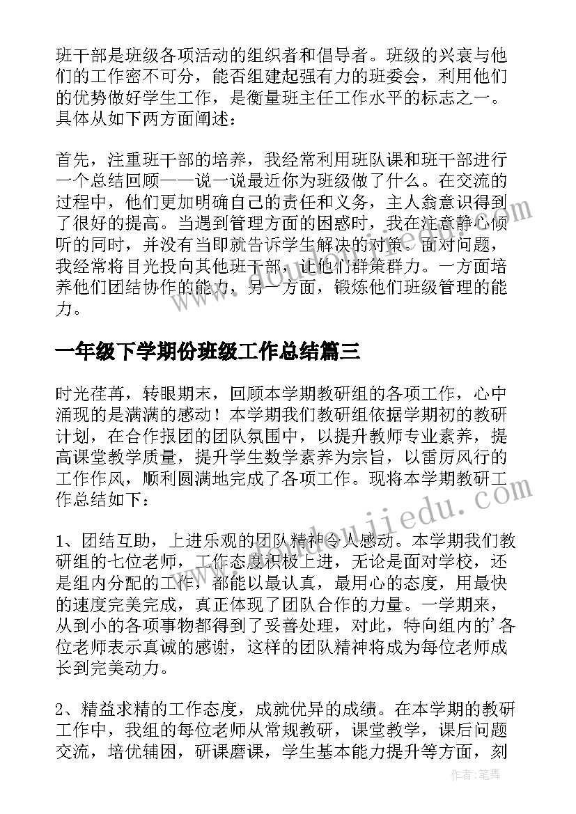 最新一年级下学期份班级工作总结(通用6篇)