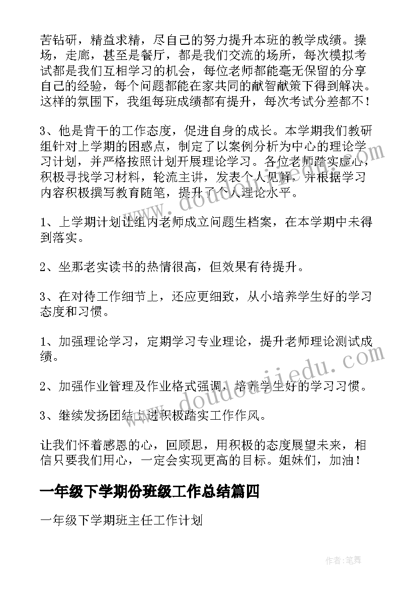 最新一年级下学期份班级工作总结(通用6篇)