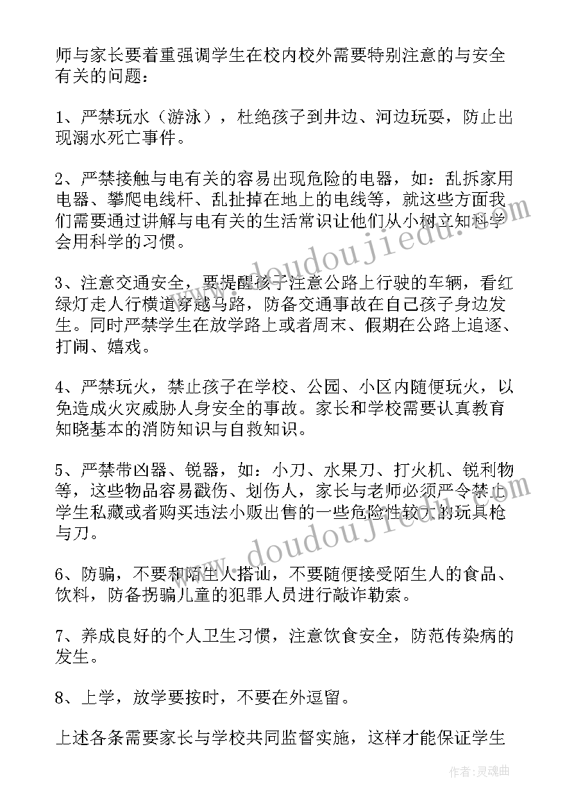 小学二年级安全教育家长会发言稿(大全5篇)