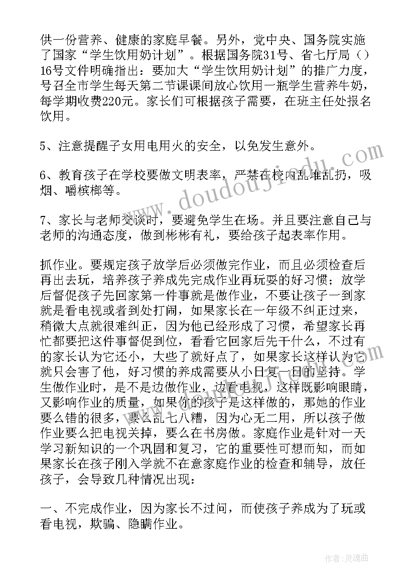 小学二年级安全教育家长会发言稿(大全5篇)