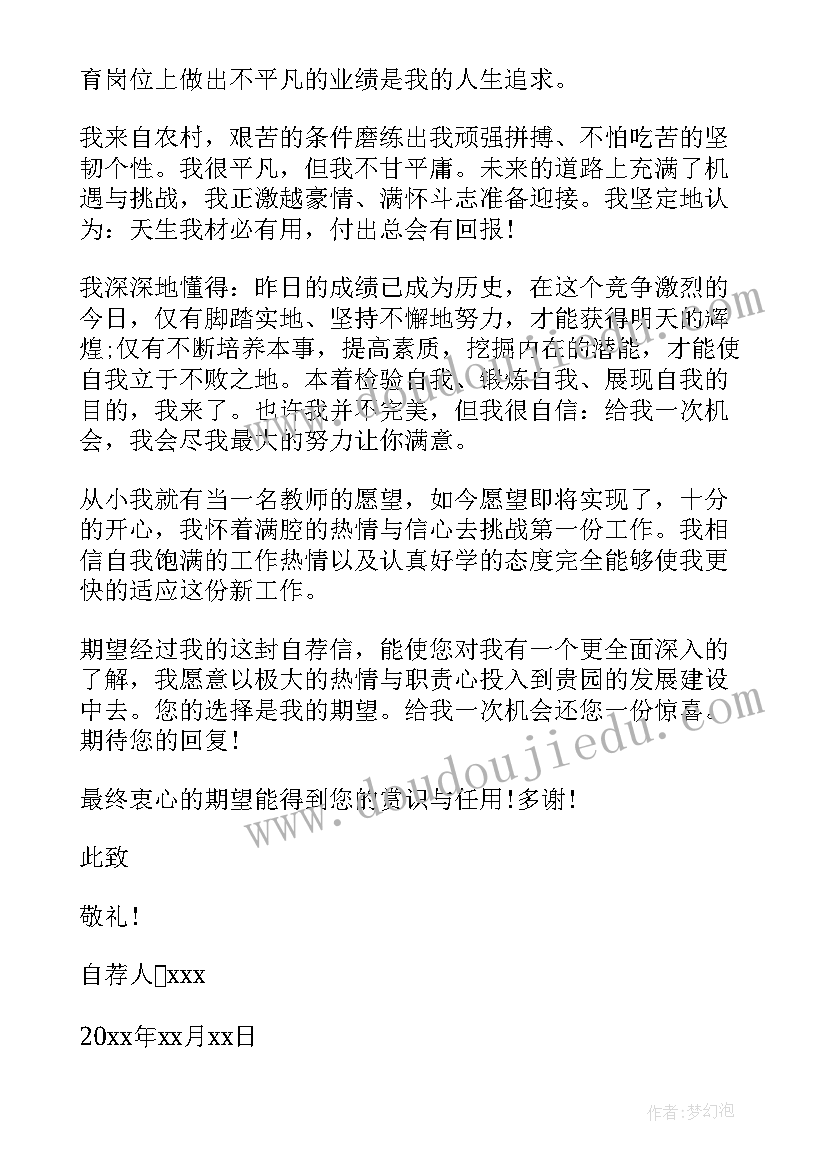 应届幼师自荐信(大全10篇)