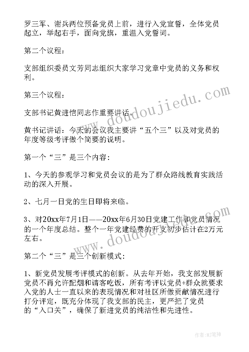 单位支委会会议记录(实用5篇)