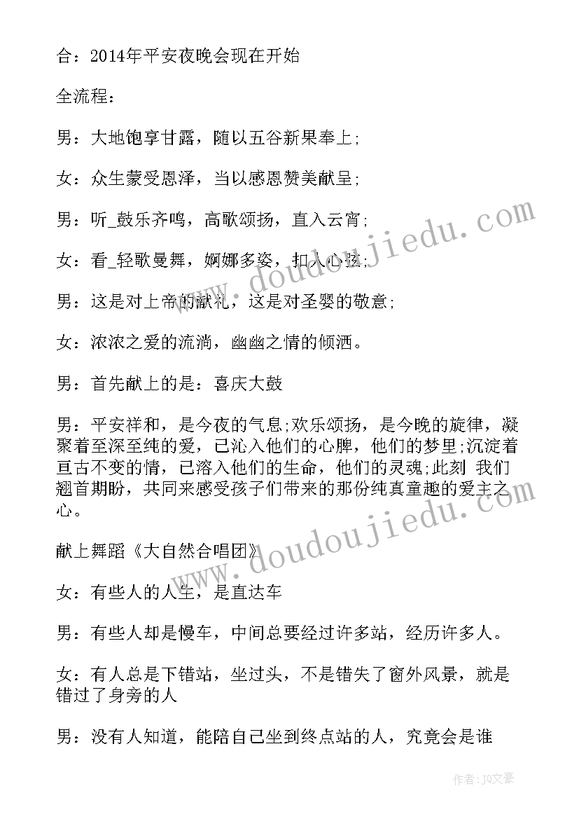 2023年基督教圣诞晚会节目串词(通用5篇)