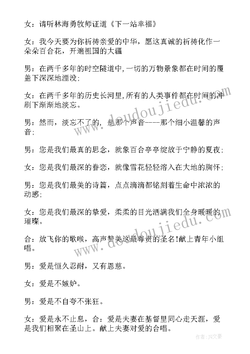 2023年基督教圣诞晚会节目串词(通用5篇)