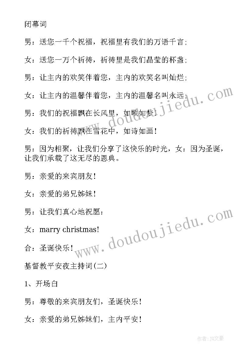 2023年基督教圣诞晚会节目串词(通用5篇)