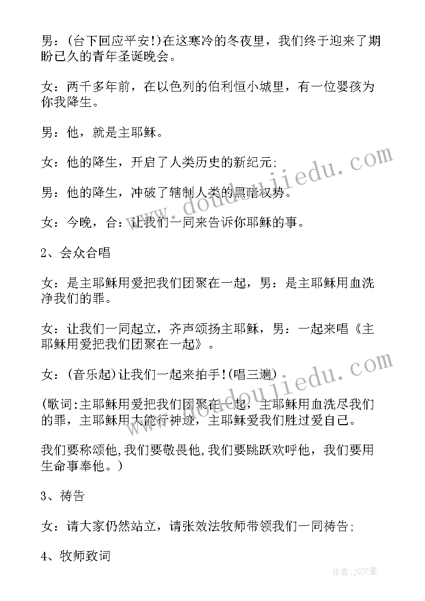 2023年基督教圣诞晚会节目串词(通用5篇)