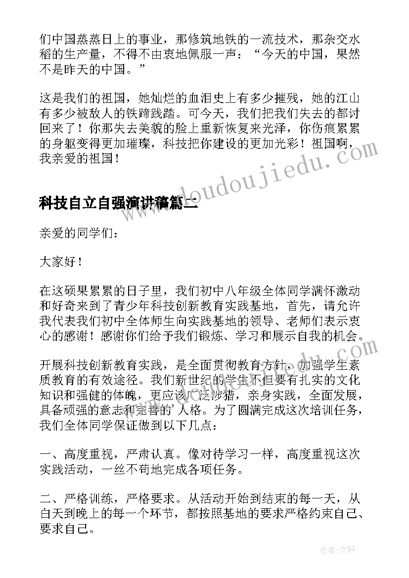 科技自立自强演讲稿(优秀5篇)