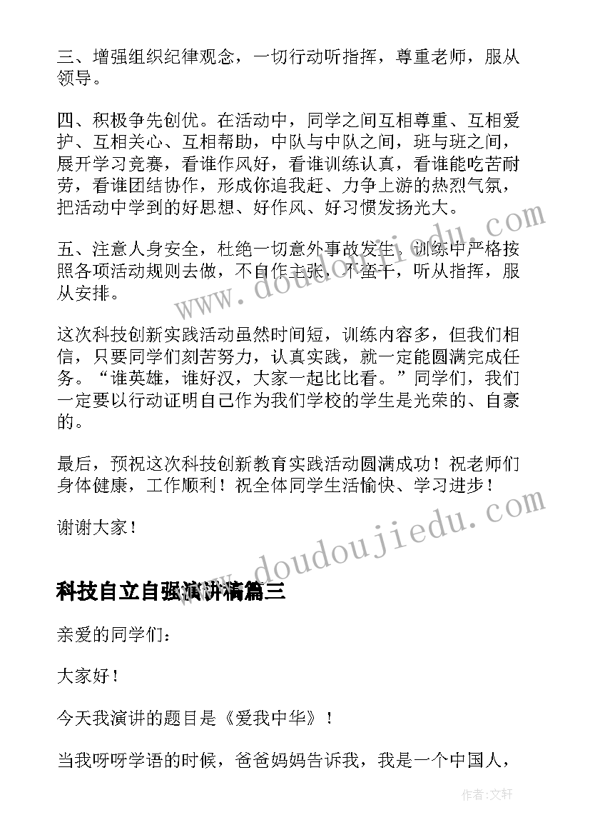 科技自立自强演讲稿(优秀5篇)