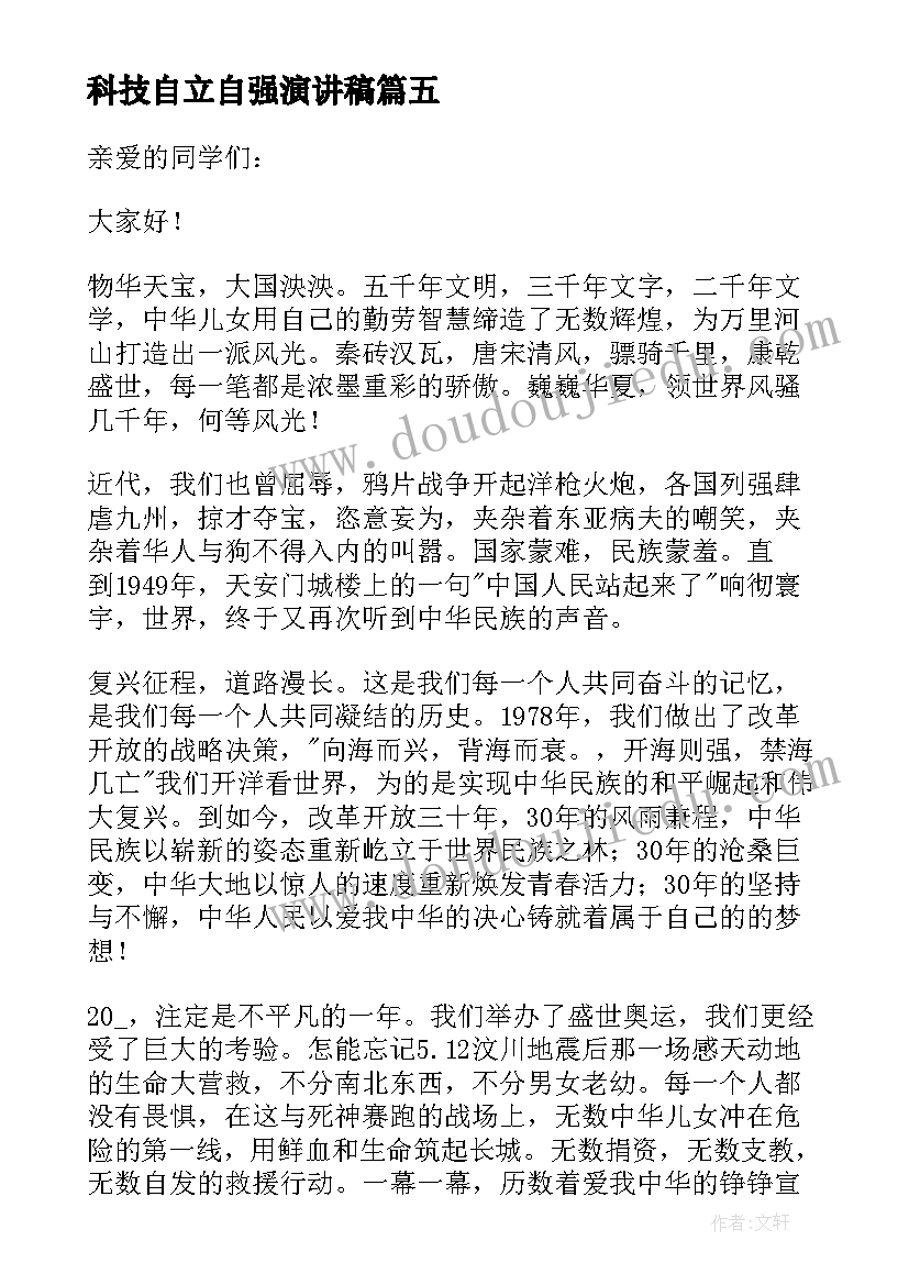 科技自立自强演讲稿(优秀5篇)