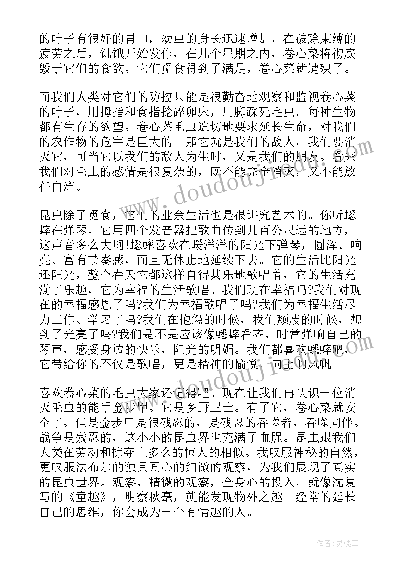 昆虫记读后感三年级 昆虫记的三年级读后感(精选5篇)