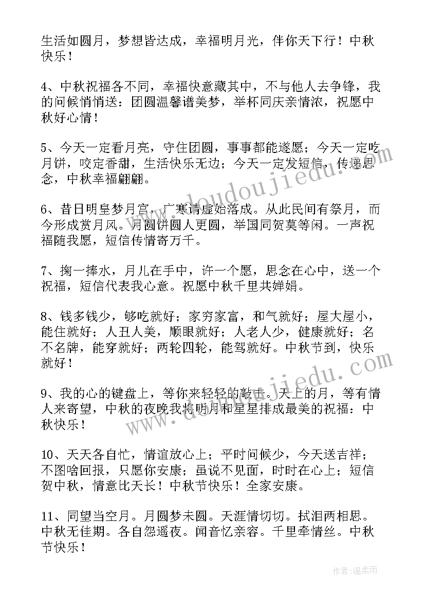 最新送给同事的中秋祝福语(精选5篇)